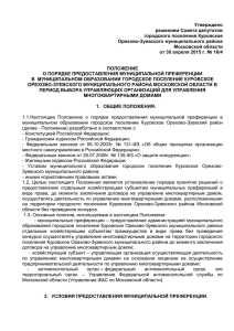 Утверждено решением Совета депутатов городского поселения Куровское Орехово-Зуевского муниципального района