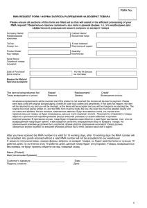 rma request form / форма запроса разрешения