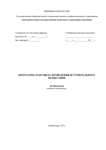 МИНОБРНАУКИ РОССИИ  Государственное образовательное учреждение высшего профессионального образования Утверждено на заседании кафедры