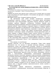 патология органов пищеварения при алкоголизме