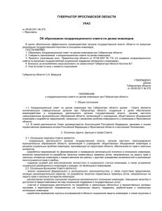 Об образовании координационного совета по делам инвалидов