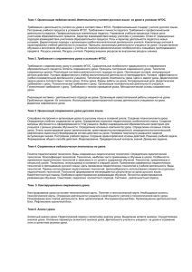 Организация педагогической деятельности учителя русского