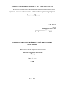 Основы организационной и проектной деятельностиx