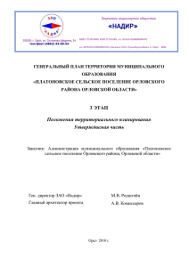 Администрация Орловского района Орловской области