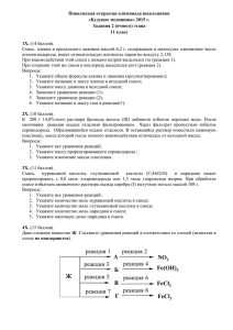 Поволжская открытая олимпиада школьников «Будущее медицины» 2015 г. Задания 2 (очного) этапа