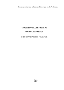 Традиционная культура - Областная публичная библиотека им