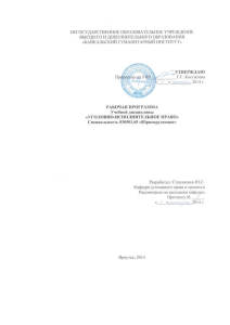 Уголовно-исполнительное право - Байкальский гуманитарный