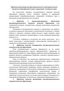 Следствие - Управление Алтайского края по образованию и