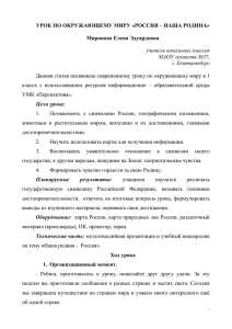 Миронова Елена Эдуардовна учитель начальных классов МАОУ гимназия №37,