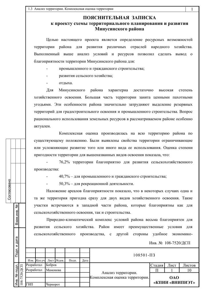 Как делать пояснительную записку к проекту