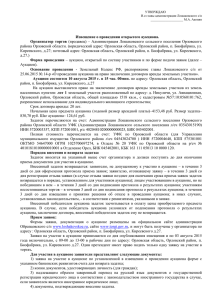(DOC, 53.5 КБ) - Администрация Лошаковского