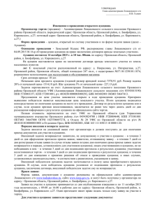 (DOC, 54.5 КБ) - Администрация Лошаковского