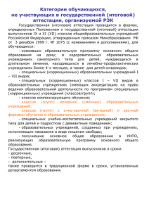 Государственная (итоговая) аттестация обучающихся