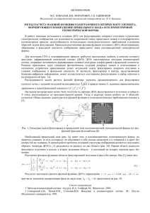 Метод расчета фазовой функции голограммного оптического