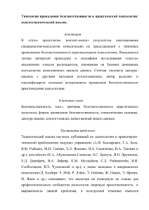 Типология проявления безответственности в практической