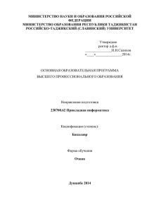 МИНИСТЕРСТВО НАУКИ И ОБРАЗОВАНИЯ РОССИЙСКОЙ ФЕД