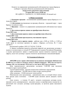 Комитет по управлению муниципальной собственностью города Барнаула