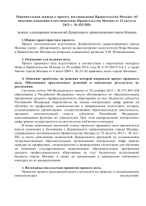 Пояснительная записка к проекту постановления Правительства Москвы «О