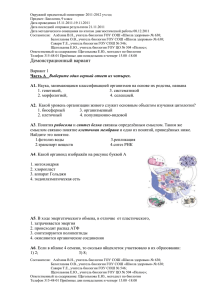 тренировочная работа по биологии к 18.11.11