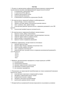 ТЕСТЫ 1. В каком из перечисленных районов расположения воинских подразделений