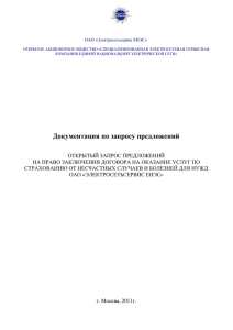 Техническом задании - ОАО «Электросетьсервис ЕНЭС