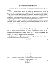 120103 Лекции ТФПиГ 2012