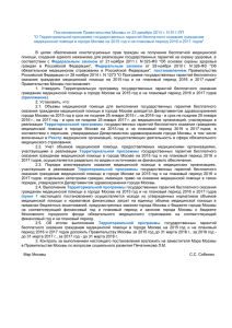 Постановление Правительства Москвы от 23 декабря 2014 г. N 811-ПП