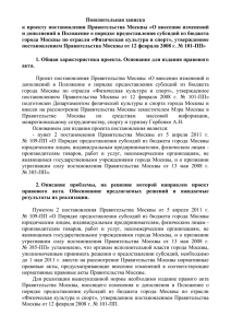 о порядке предоставления субсидий из бюджета города Москвы