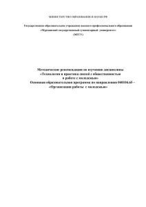 Технология и практика связей с общественностьюx