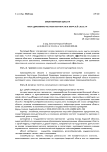 Закон Амурской области от 06.09.2010 № 379-ОЗ