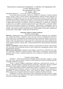 1. Тематическое планирование уроков физики (9 класс).