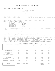 RCA Модели 140, 141, 141-E, 240, AVR