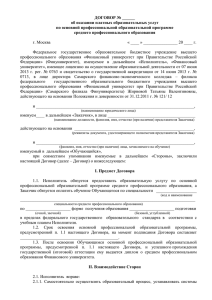 Бланк договора - Финансовый Университет при Правительстве РФ