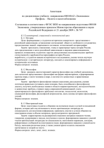 Аннотация - Забайкальский Государственный Университет