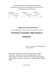 Элективный курс «Основы создания собственного имиджа