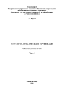 РОСЖЕЛДОР Федеральное государственное бюджетное образовательное учреждение высшего профессионального образования