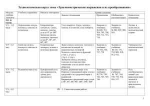 Тригонометрические выражения и их преобразования