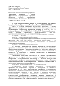 ПОСТАНОВЛЕНИЕ Правительства Республики Хакасия от 24.12