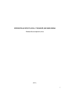 УД Основы бухгалтерского учета. Программа прошла экспертизу