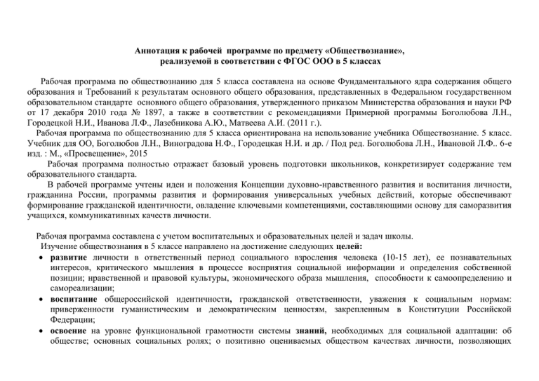 Аннотация к рабочим программам 5 9. Образец аннотации к рабочей программе по ФГОС. Шаблон аннотации к рабочей программе по предмету.