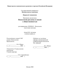 Тема 2. Теоретические основы психологии рекламного