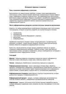 Основные термины и понятия - 2-l.ru