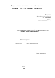 Программа курса Авторские концепции PR