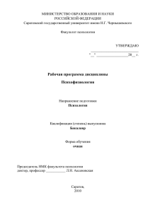 МИНИСТЕРСТВО ОБРАЗОВАНИЯ И НАУКИ РОССИЙСКОЙ ФЕДЕРАЦИИ Саратовский государственный университет имени Н.Г. Чернышевского