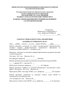 МИНИСТЕРСТВО ЗДРАВООХРАНЕНИЯ И СОЦИАЛЬНОГО РАЗВИТИЯ РОССИЙСКОЙ ФЕДЕРАЦИИ  Государственное бюджетное образовательное учреждение