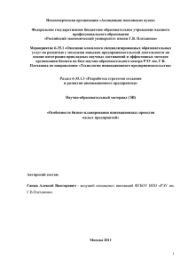 Особенности бизнес-планирования инновационных проектов