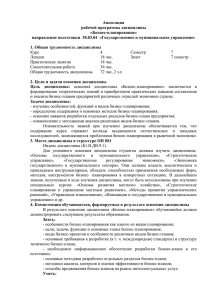 Аннотация рабочей программы дисциплины «Бизнес-планирование» направление подготовки