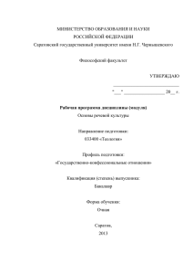 МИНИСТЕРСТВО ОБРАЗОВАНИЯ И НАУКИ РОССИЙСКОЙ ФЕДЕРАЦИИ Саратовский государственный университет имени Н.Г. Чернышевского