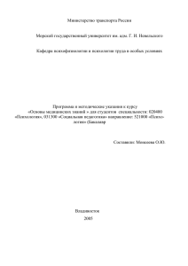 Основы медицинских знаний - МГУ им. адм. Г.И. Невельского