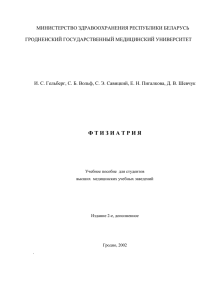 ГРОДНЕНСКИЙ ГОСУДАРСТВЕННЫЙ МЕДИЦИНСКИЙ УНИВЕРСИТЕТ